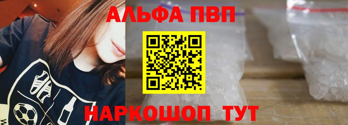 Alpha-PVP  Alfa_PVP Соль  Вход с VPN  APVP Crystall  APVP СК  Златоуст 
