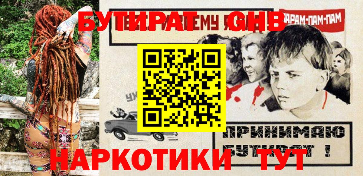 Бутират  Вход с VPN  Златоуст  Бутират оксана 