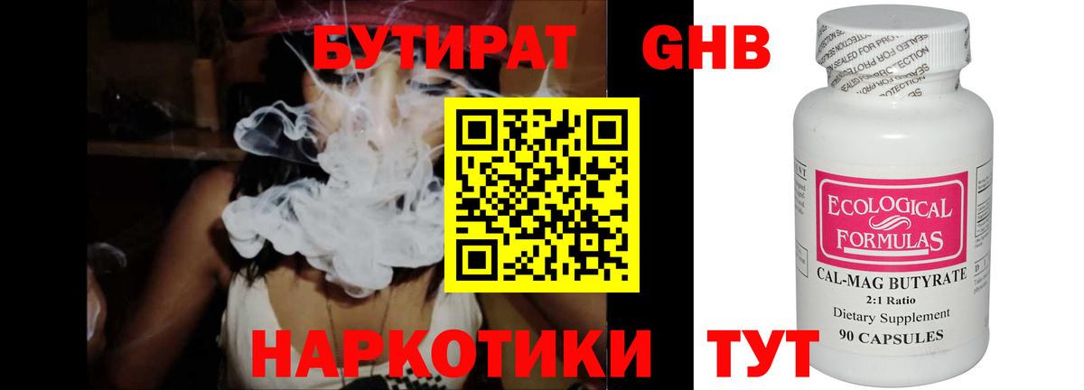 БУТИРАТ буратино Златоуст