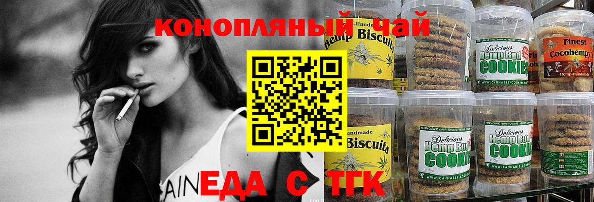 Златоуст  Еда ТГК марихуана  Вход с VPN 