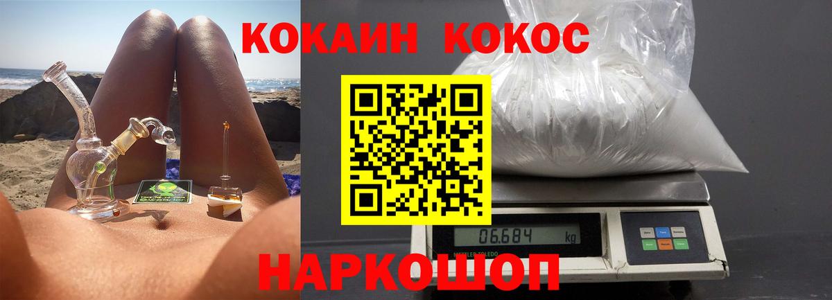 Кокаин Fish Scale Златоуст