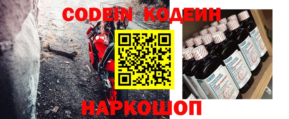 Златоуст  Codein напиток Lean (лин)  Вход с VPN 