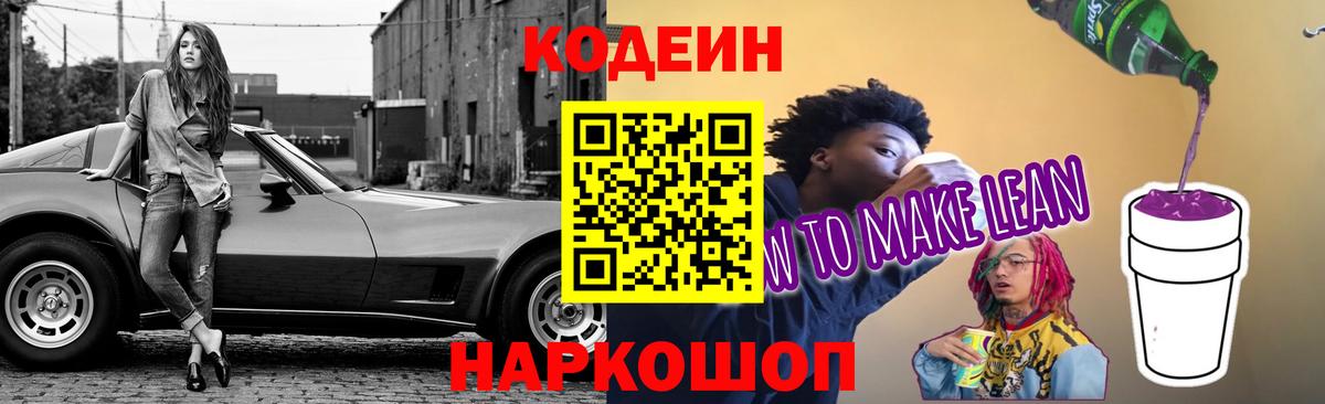 Codein Purple Drank Златоуст