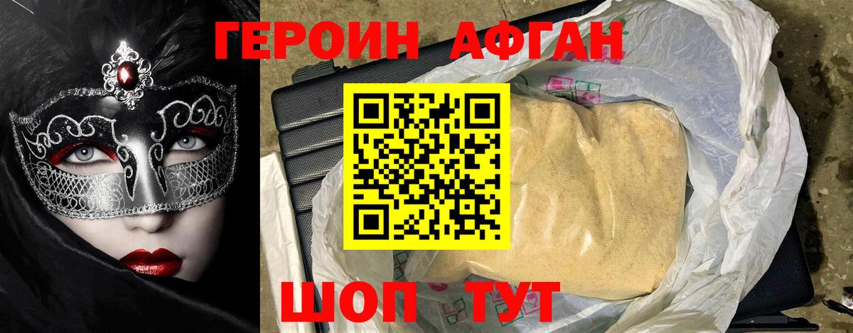Героин VHQ  Вход с VPN  Героин  Златоуст 