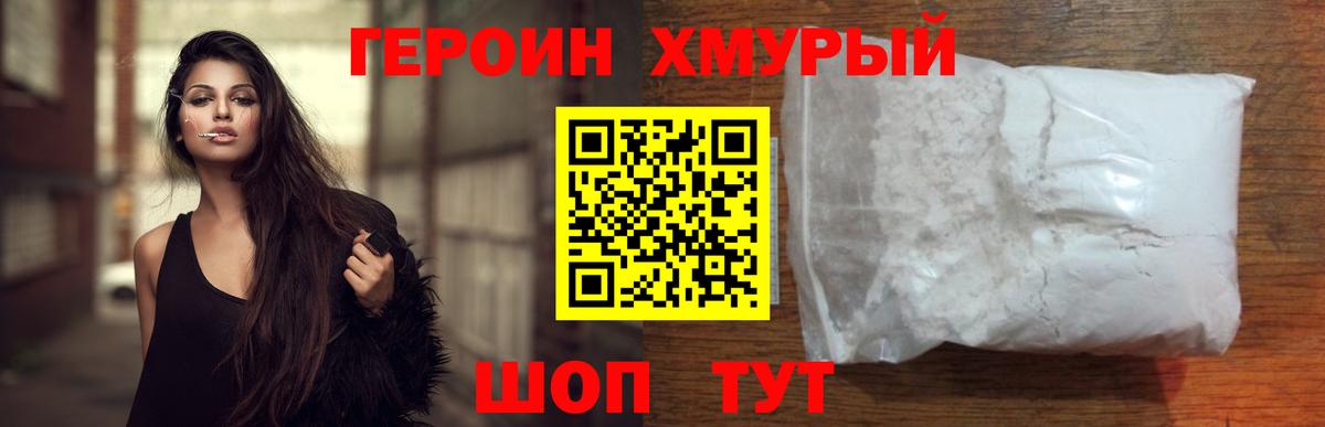 Героин афганец Златоуст