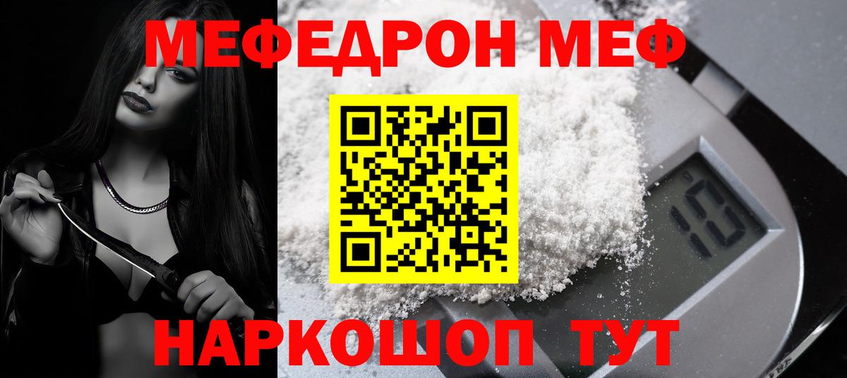 Мефедрон кристаллы Златоуст