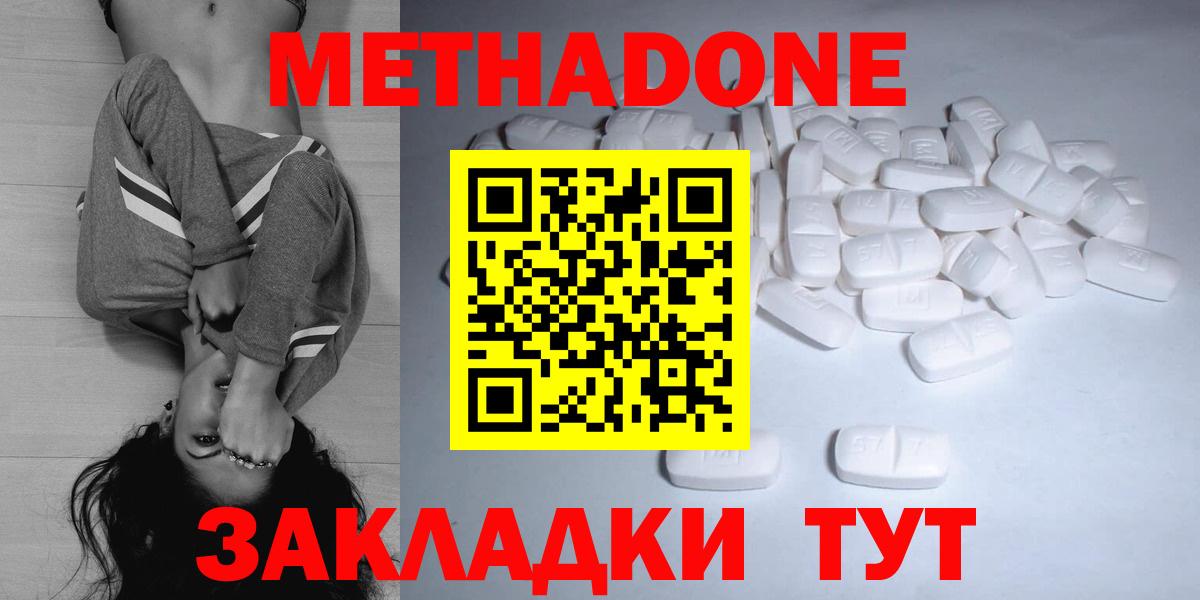 Метадон мёд  Вход с VPN  Златоуст  Метадон кристалл 