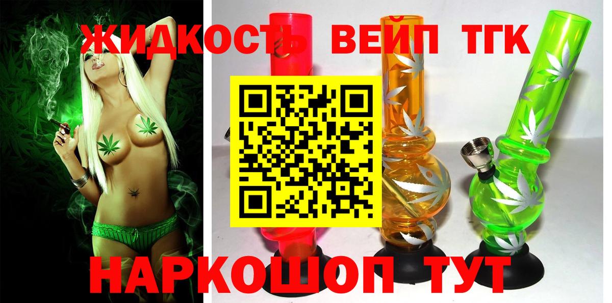 ТГК вейп  Дистиллят ТГК вейп  Златоуст  Вход с VPN 